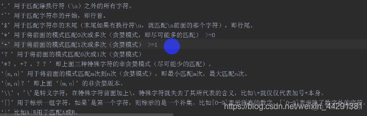 Python 正则表达式（学习笔记汇总）_正则表达式_02