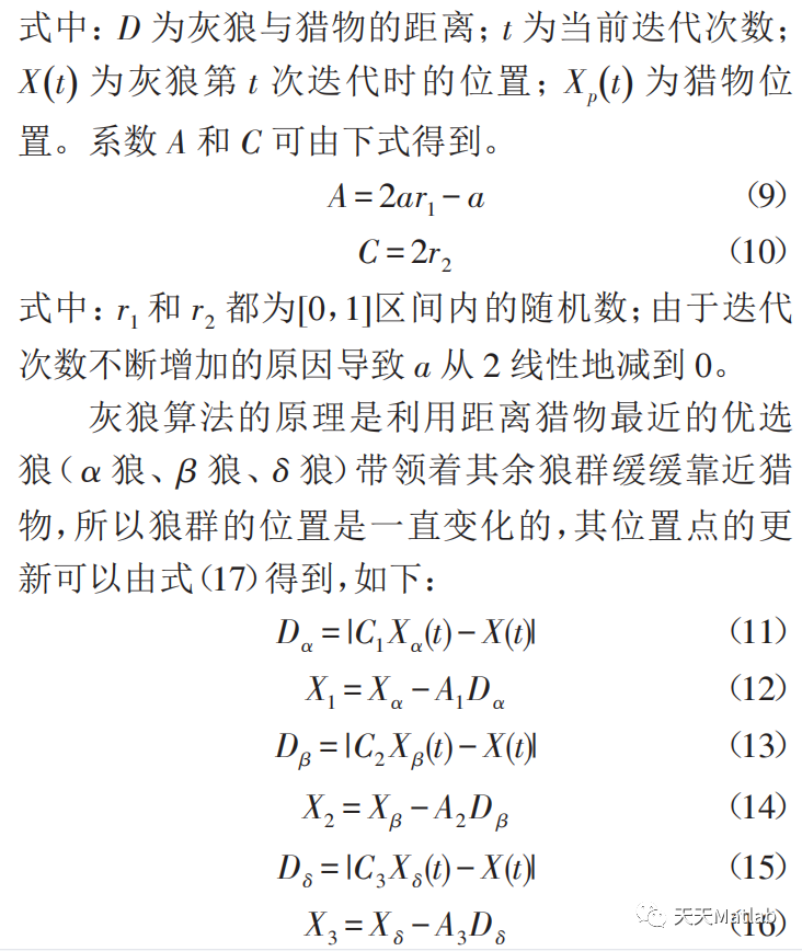 【优化求解】基于灰狼算法求解多目标问题matlab代码_优化算法_02