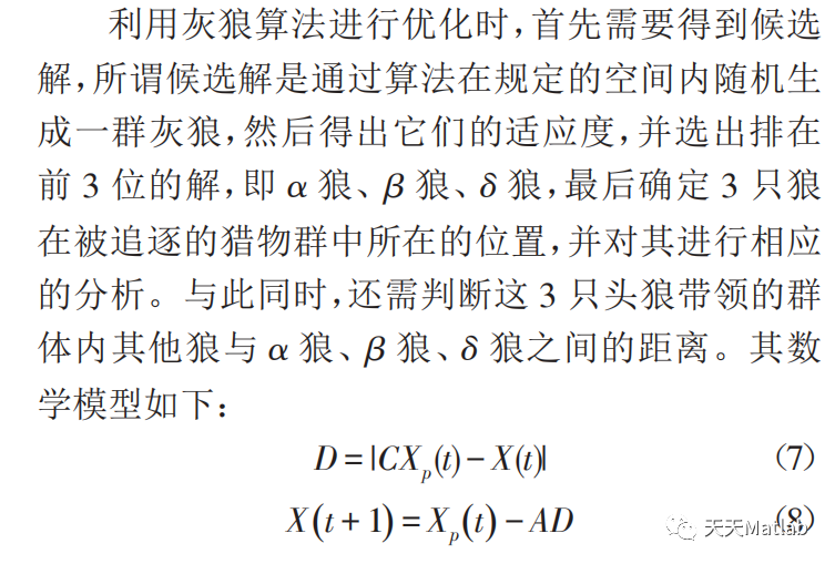 【优化求解】基于灰狼算法求解多目标问题matlab代码_多目标