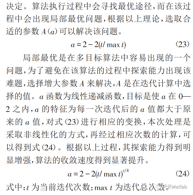 【优化求解】基于灰狼算法求解多目标问题matlab代码_参考文献_09