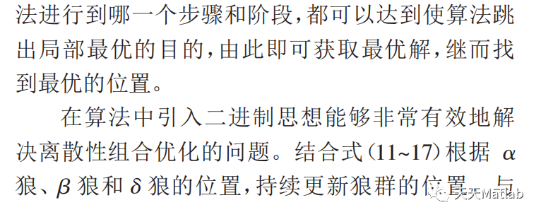 【优化求解】基于灰狼算法求解多目标问题matlab代码_优化算法_04