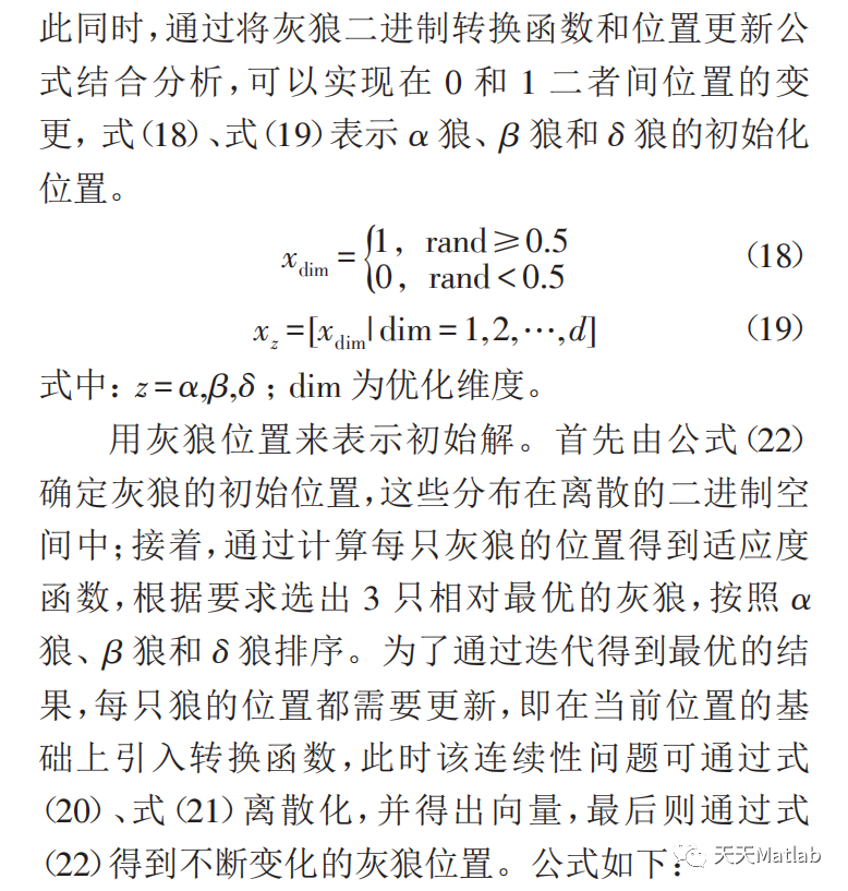 【优化求解】基于灰狼算法求解多目标问题matlab代码_参考文献_05