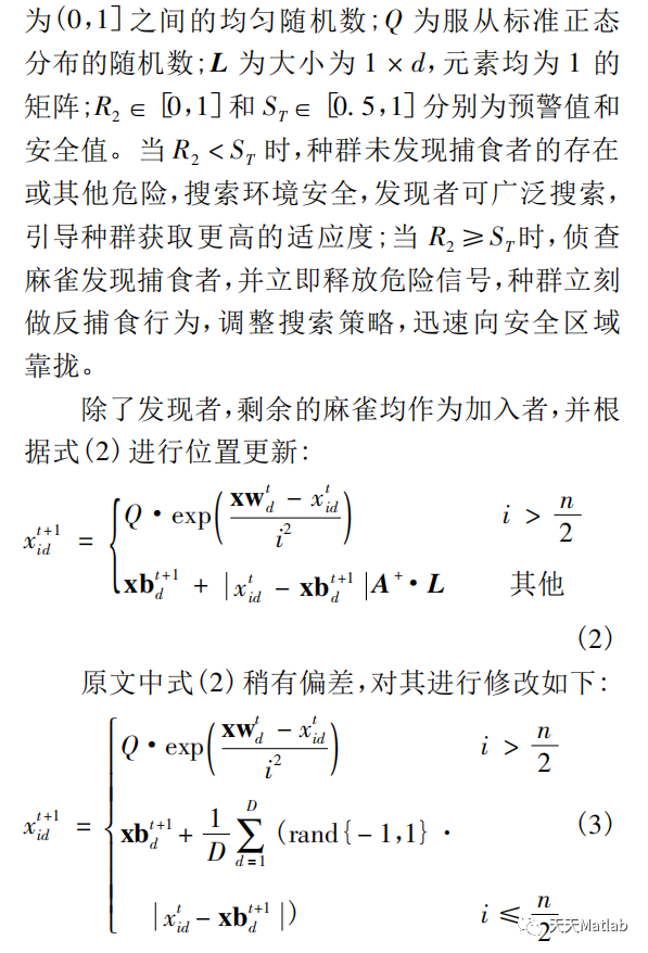 【优化求解】基于麻雀算法求解多目标问题matlab代码_参考文献_02