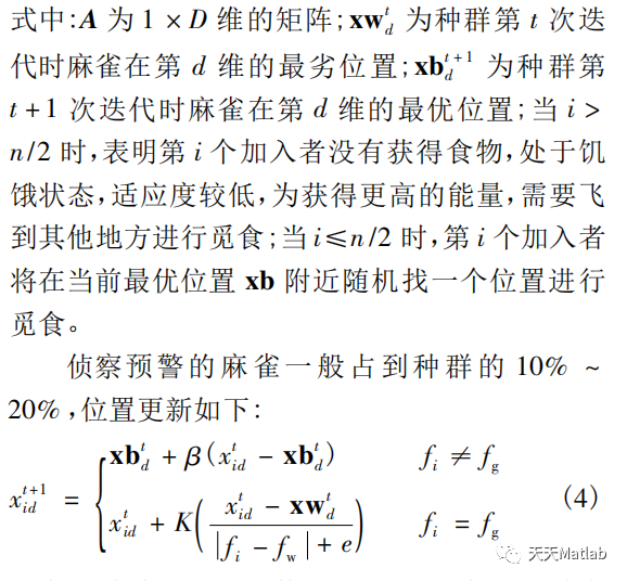 【优化求解】基于麻雀算法求解多目标问题matlab代码_群体智能_03