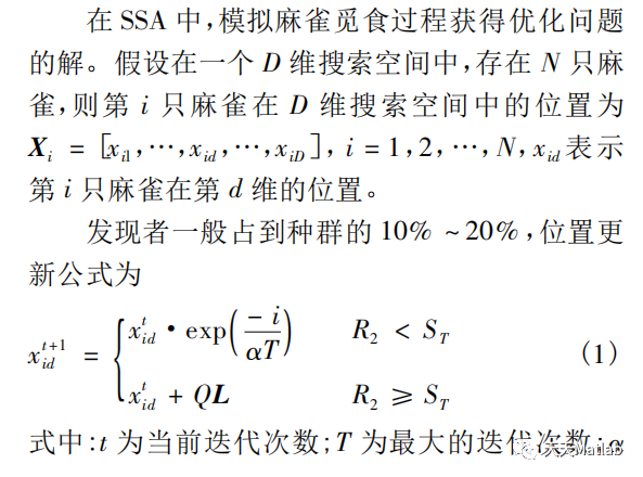 【优化求解】基于麻雀算法求解多目标问题matlab代码_参考文献