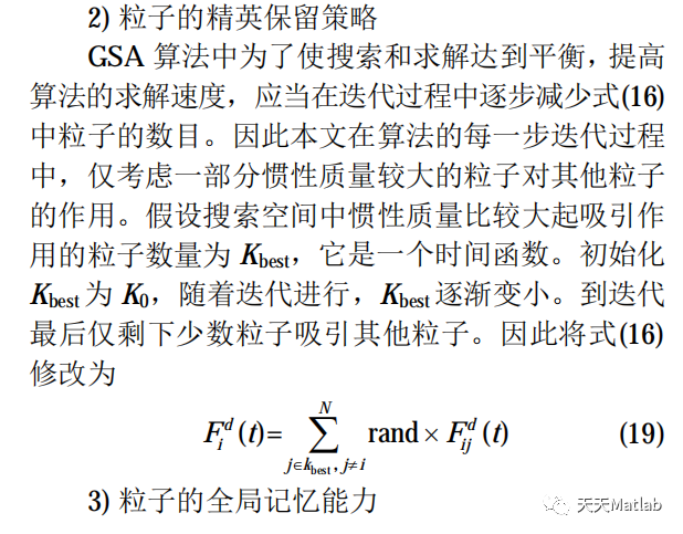 【优化求解】 基于混合粒子群和引力搜索算法PSOGSA求解单目标问题matlab代码_搜索_05