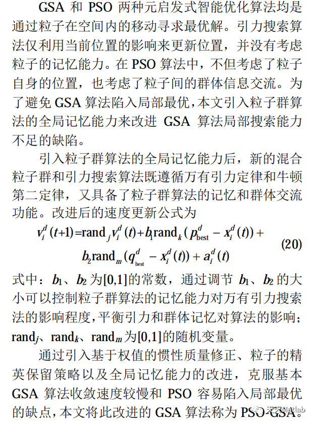 【优化求解】 基于混合粒子群和引力搜索算法PSOGSA求解单目标问题matlab代码_图像分割_06