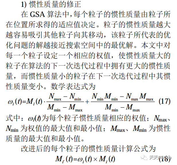 【优化求解】 基于混合粒子群和引力搜索算法PSOGSA求解单目标问题matlab代码_粒子群_04