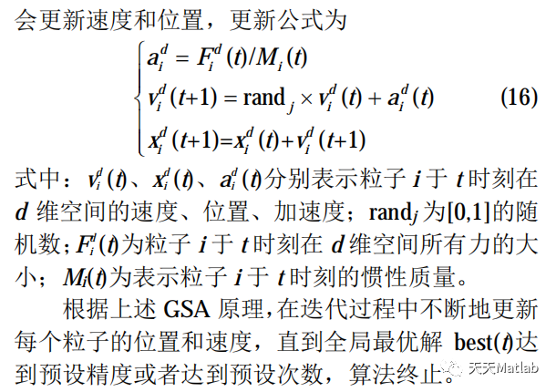 【优化求解】 基于混合粒子群和引力搜索算法PSOGSA求解单目标问题matlab代码_全局搜索_03