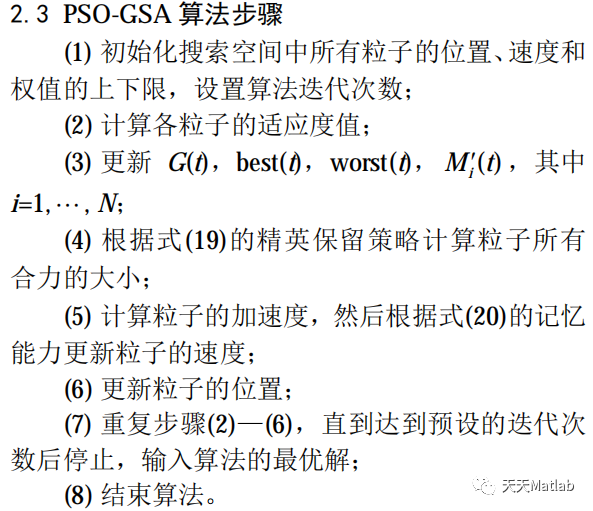 【优化求解】 基于混合粒子群和引力搜索算法PSOGSA求解单目标问题matlab代码_搜索_07