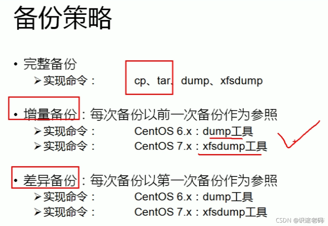 常见服务器的备份方案_centos_03