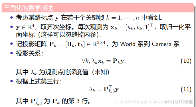 从零手写VIO(六)——三角化_机器学习_02