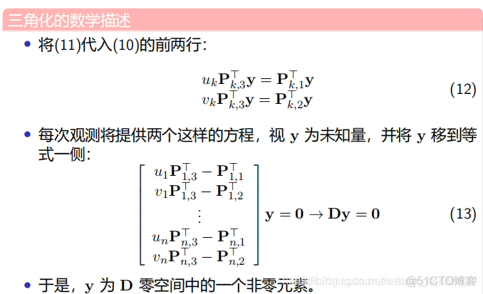 从零手写VIO(六)——三角化_机器学习_03