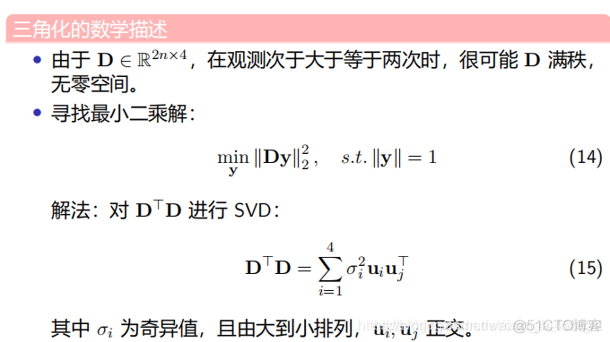 从零手写VIO(六)——三角化_矩阵_04