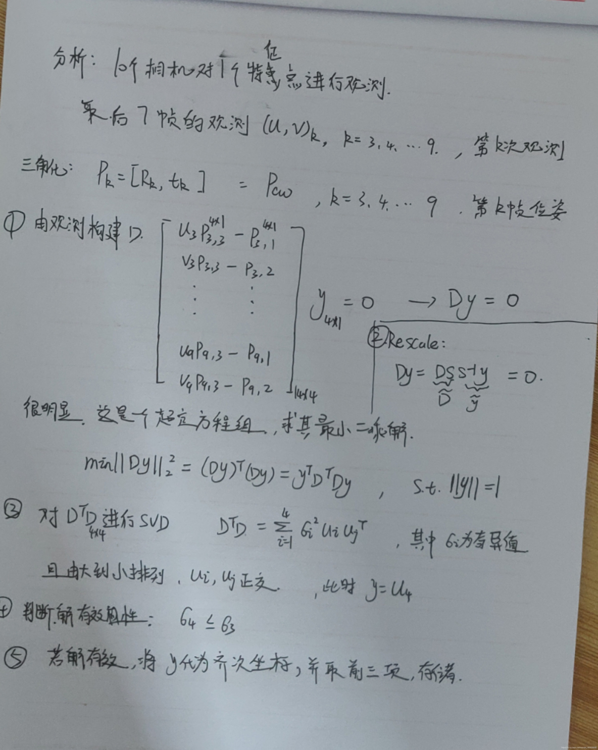 从零手写VIO(六)——三角化_机器学习_05