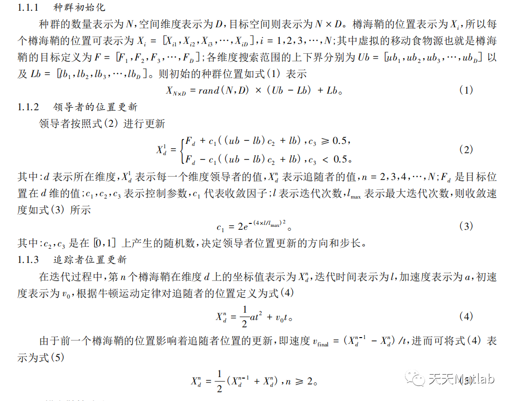 【优化求解】基于樽海鞘算法求解单目标问题matlab代码_参考文献