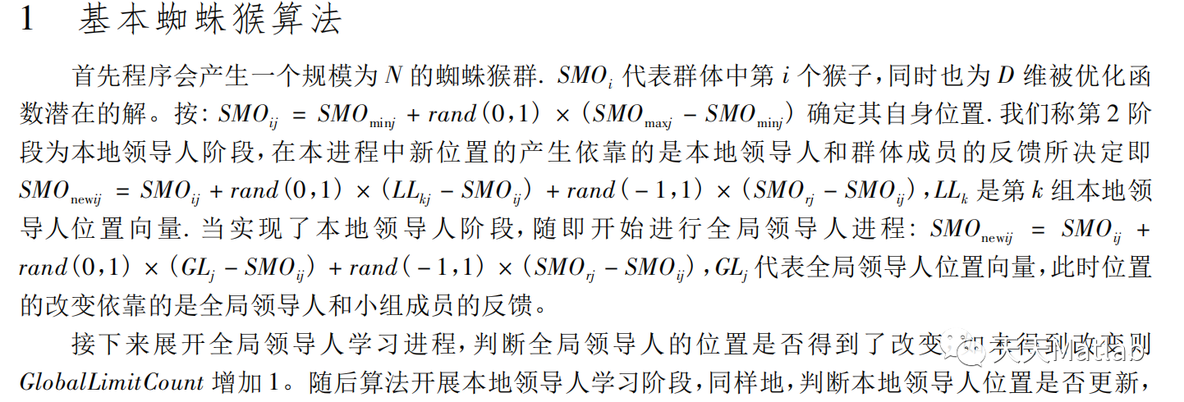 【优化求解】基于蜘蛛猴算法求解单目标优化问题matlab代码_优化问题