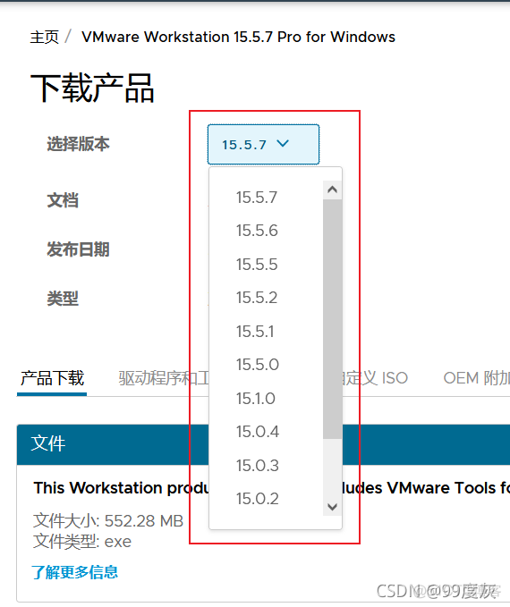 如何下载历史版本的VMware Workstation Pro_1024程序员节_05