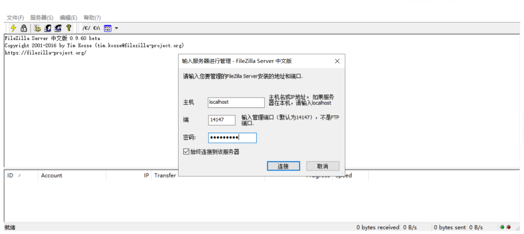 FileZilla搭建FTP服务器图解教程_c#_07