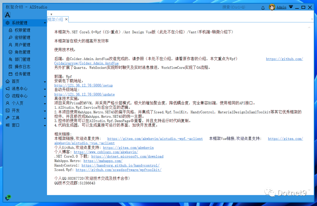 WPF开源项目：AIStudio.Wpf.AClient_git_03