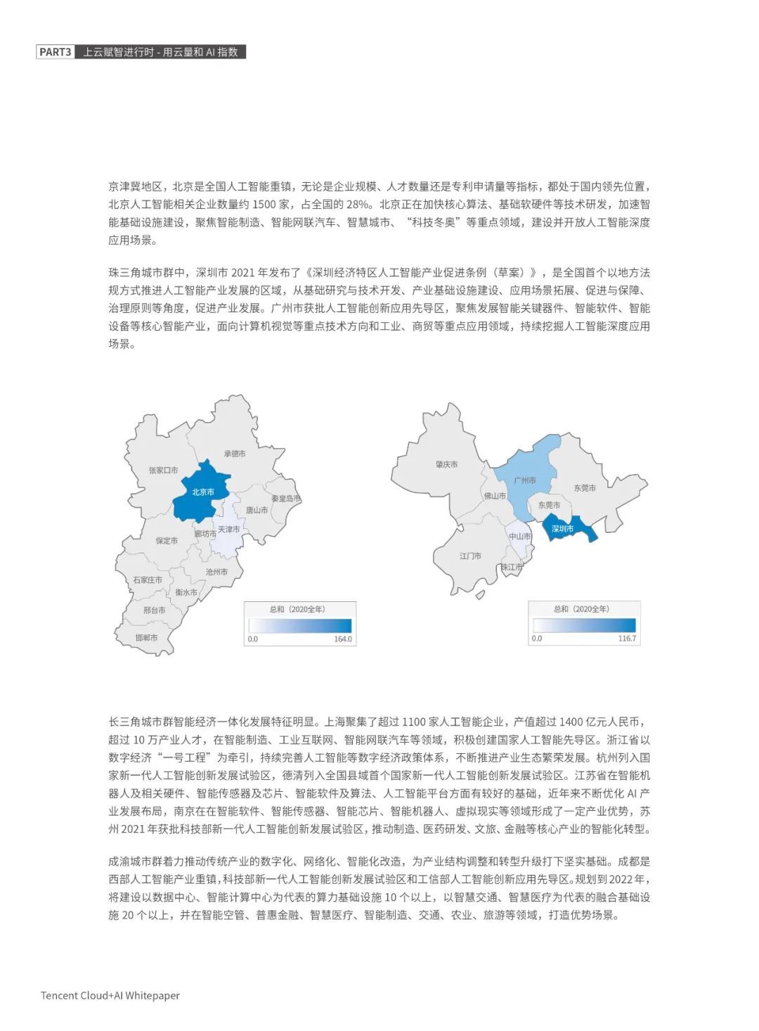 分享|腾讯2021云上智能白皮书（附PDF）_中央处理器_23