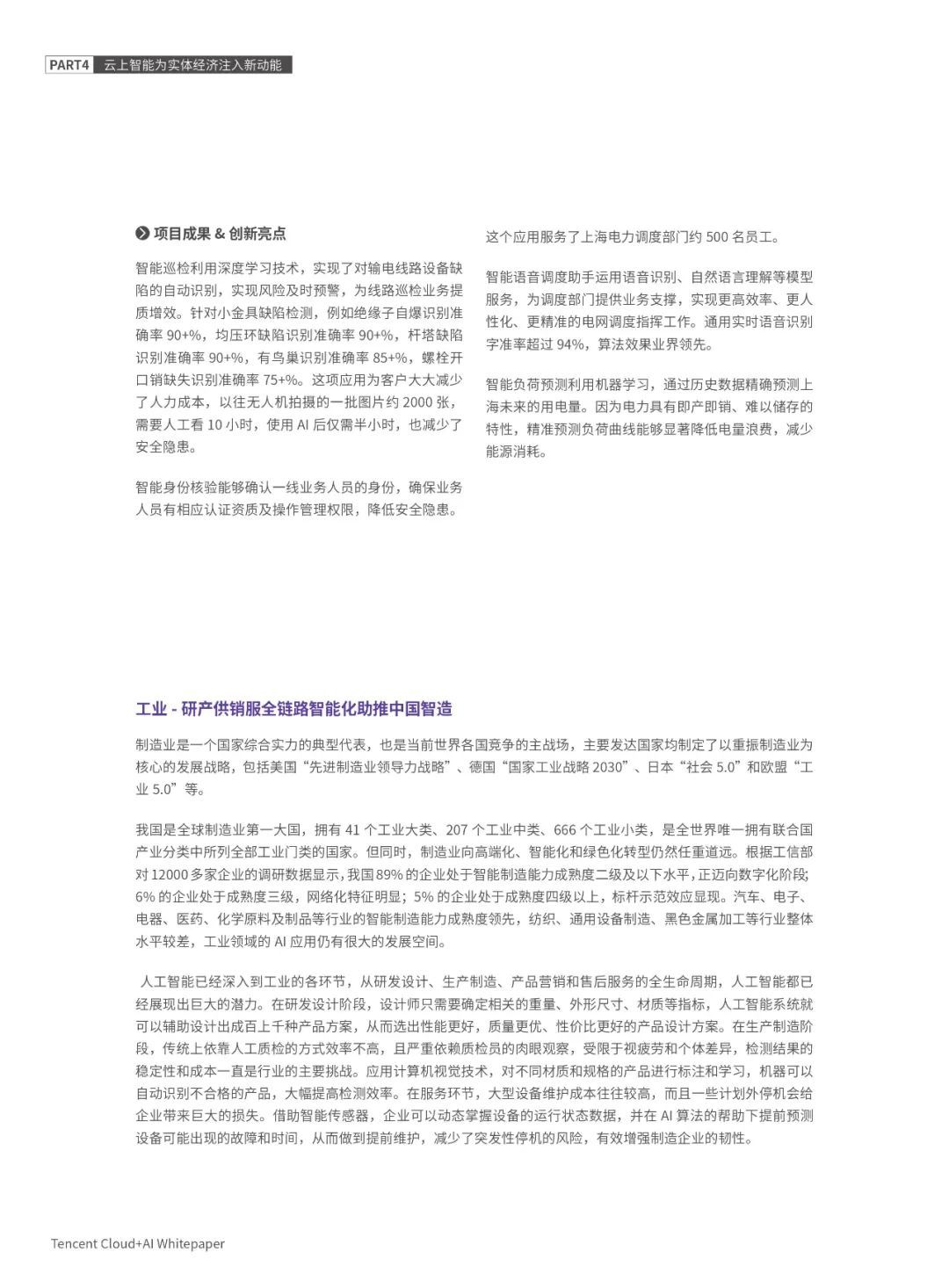 分享|腾讯2021云上智能白皮书（附PDF）_云计算_37