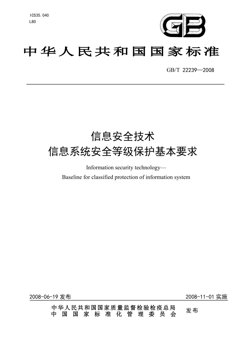 #yyds干货盘点#信息安全技术 信息系统安全等级保护基本要求_数据