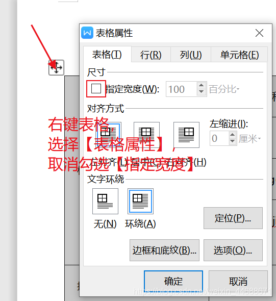 wps word 表格 列宽不联动_excel