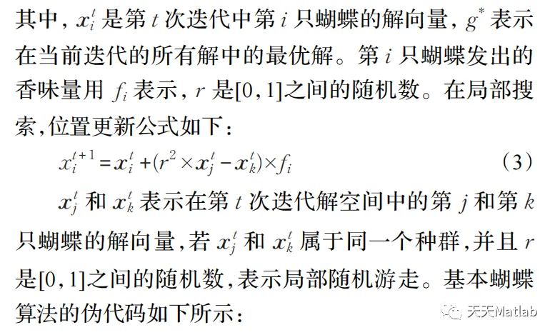 【优化求解】基于柯西变异和自适应权重优化的蝴蝶算法求解单目标优化问题matlab代码_搜索_02