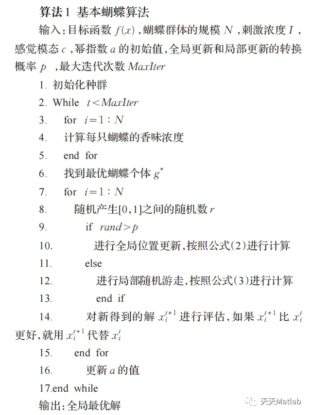 【优化求解】基于柯西变异和自适应权重优化的蝴蝶算法求解单目标优化问题matlab代码_全局搜索_03