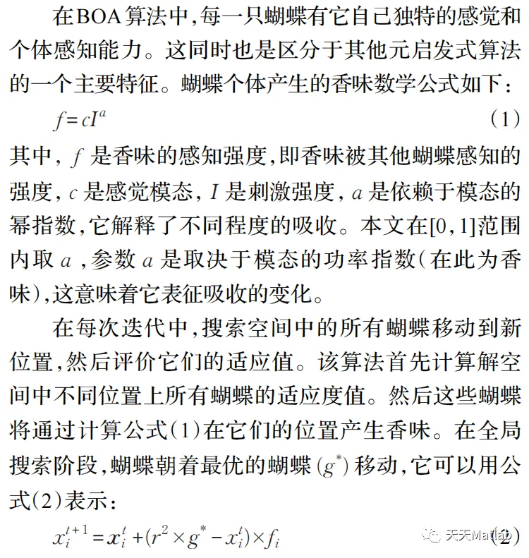 【优化求解】基于柯西变异和自适应权重优化的蝴蝶算法求解单目标优化问题matlab代码_优化算法