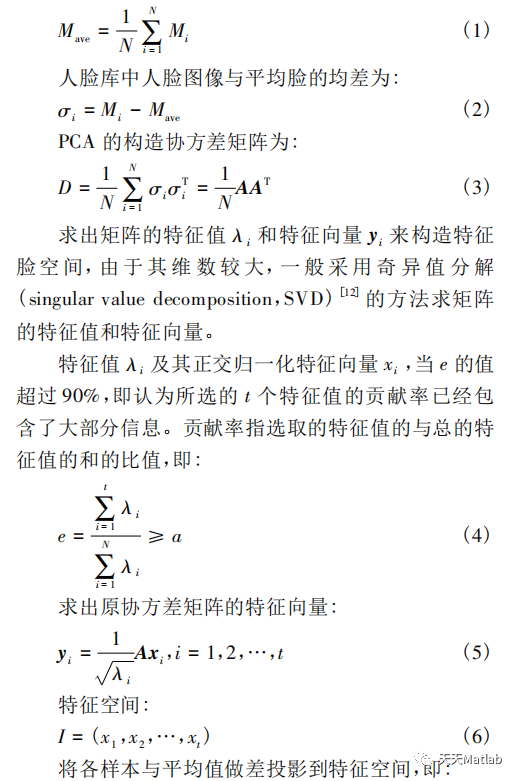 【图像识别】基于LDA实现人脸识别matlab代码_人脸识别_02