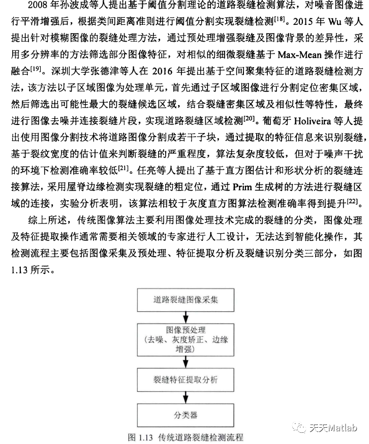 【图像识别】基于计算机视觉实现路面裂缝检测识别系统matlab代码_图像显示_02