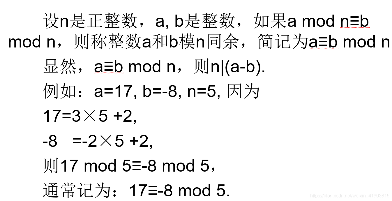 密码学基础（一）同余 最大公因数 逆元 欧拉定理_辗转相除法_02