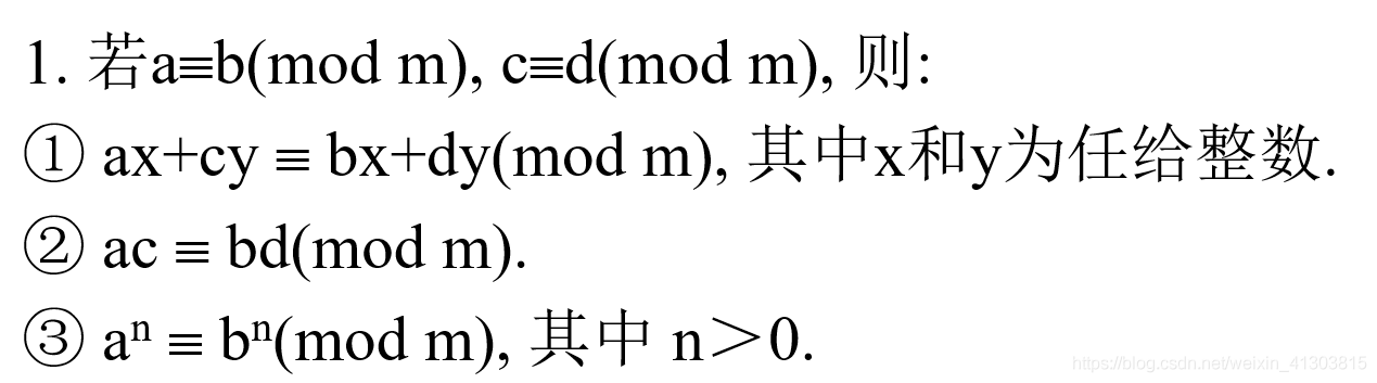 密码学基础（一）同余 最大公因数 逆元 欧拉定理_密码学_04