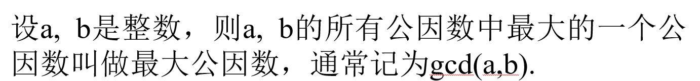 密码学基础（一）同余 最大公因数 逆元 欧拉定理_密码学_05