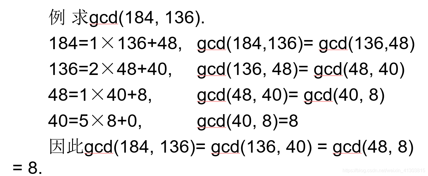 密码学基础（一）同余 最大公因数 逆元 欧拉定理_最大公因数_06