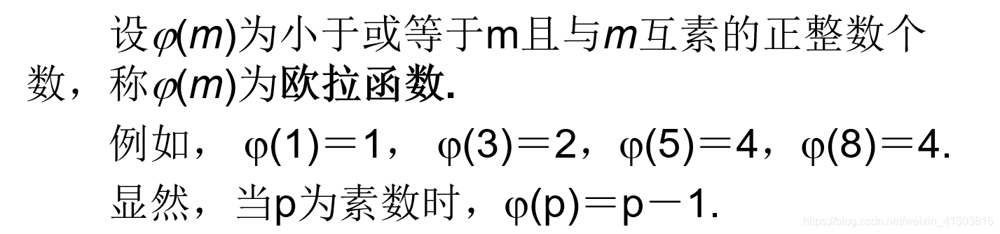 密码学基础（一）同余 最大公因数 逆元 欧拉定理_最大公因数_11