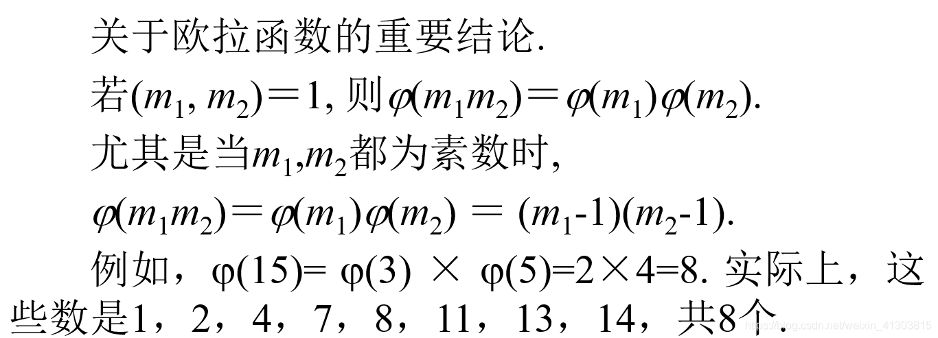 密码学基础（一）同余 最大公因数 逆元 欧拉定理_辗转相除法_12