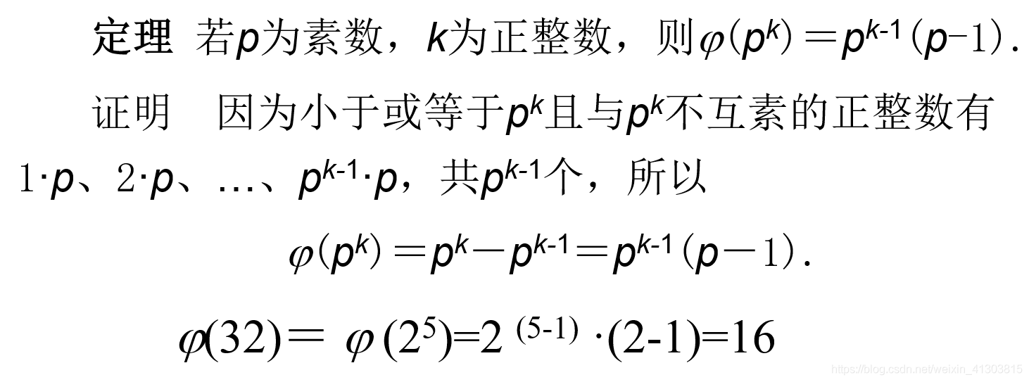 密码学基础（一）同余 最大公因数 逆元 欧拉定理_密码学_13