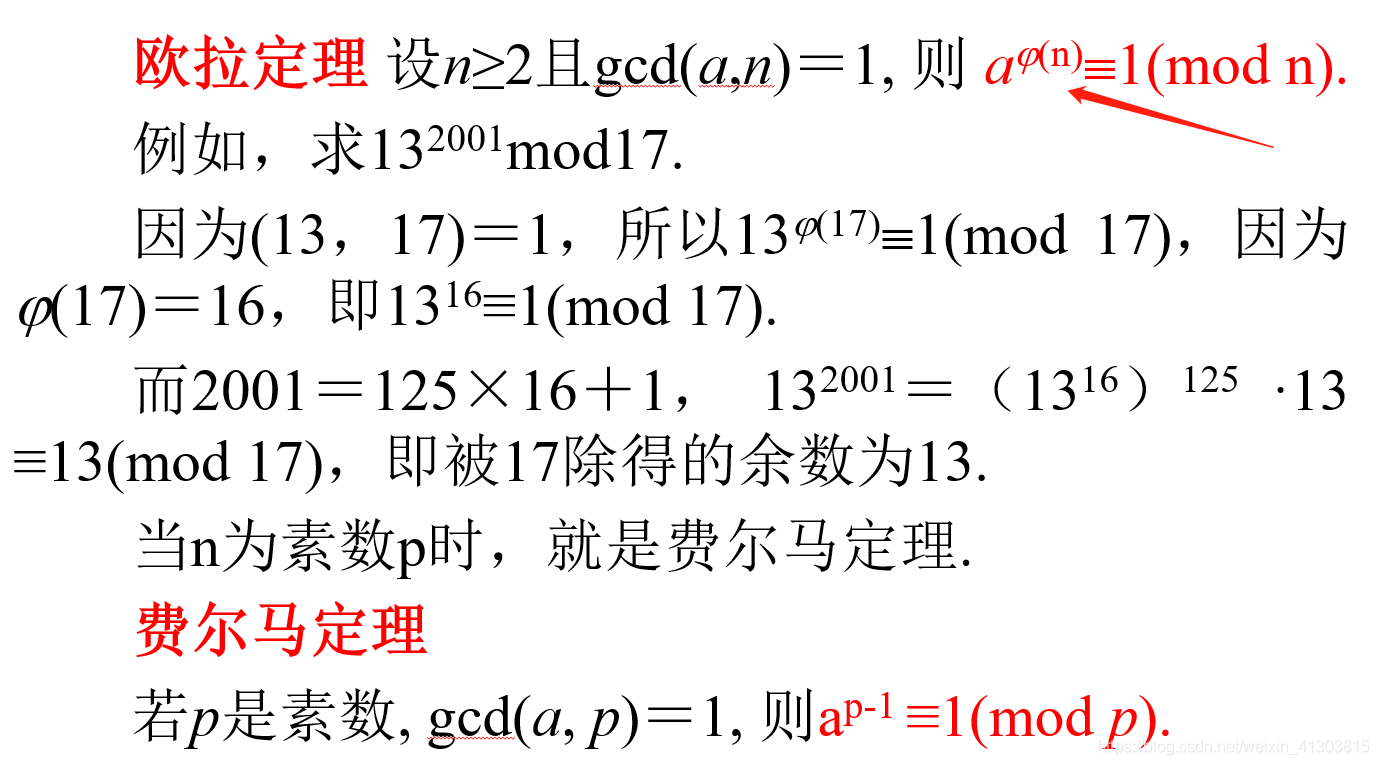 密码学基础（一）同余 最大公因数 逆元 欧拉定理_辗转相除法_14