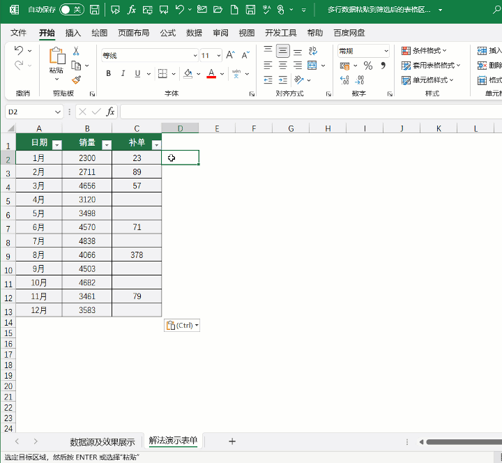 准时下班系列！Excel合集之第1集—填充不连续单元格_函数_02