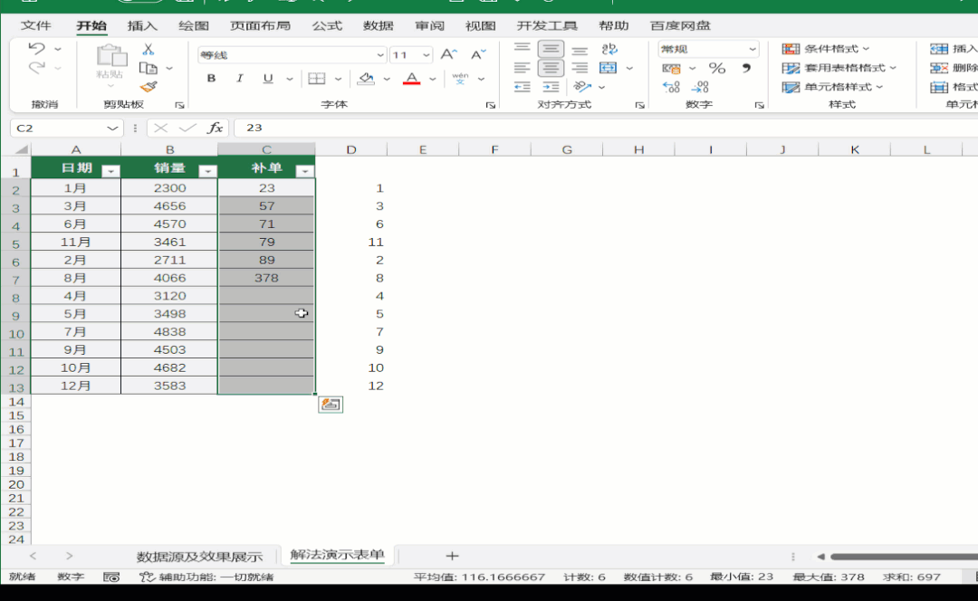 准时下班系列！Excel合集之第1集—填充不连续单元格_排序_04