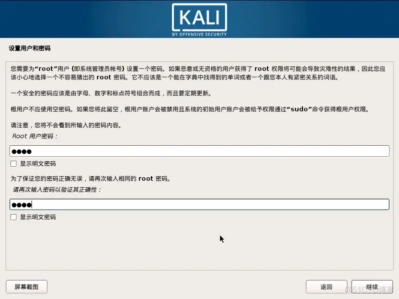 黄聪：史上最详细的kali安装教程没有之一_简书_17