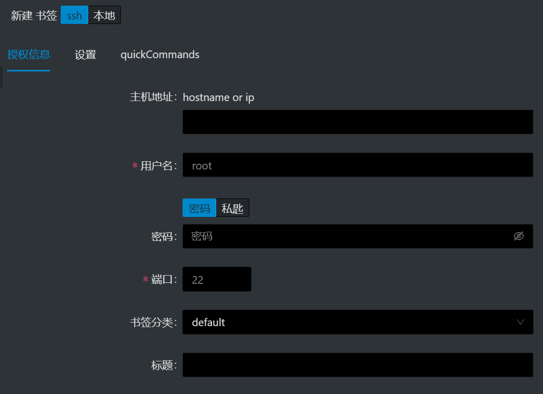 免费开源、功能完善、暗黑风格，你会拒绝这款SSH工具吗？_人工智能_08