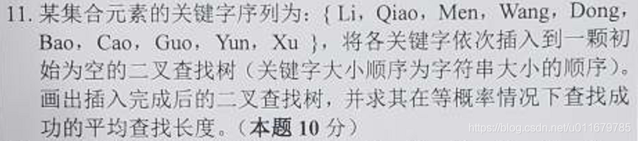 2019年内大892数据结构部分参考答案_数据结构_03