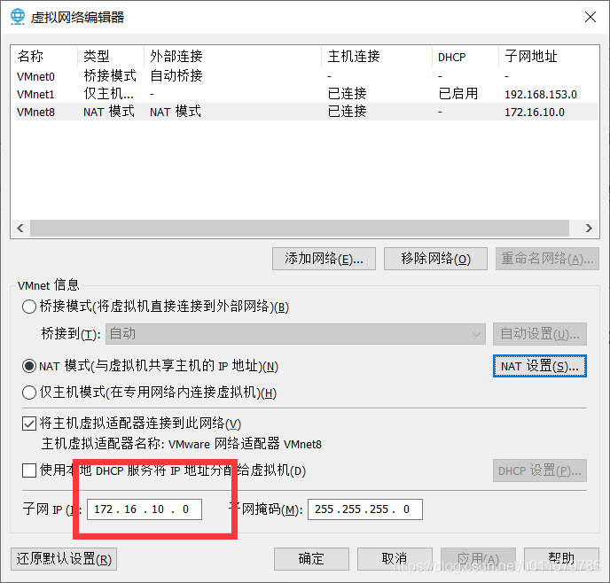 （100%成功超详细图文教程）虚拟机VM ware中centos7无法上网及Xshell配置正确但是连接不上本地虚拟机问题汇总_ip地址_06