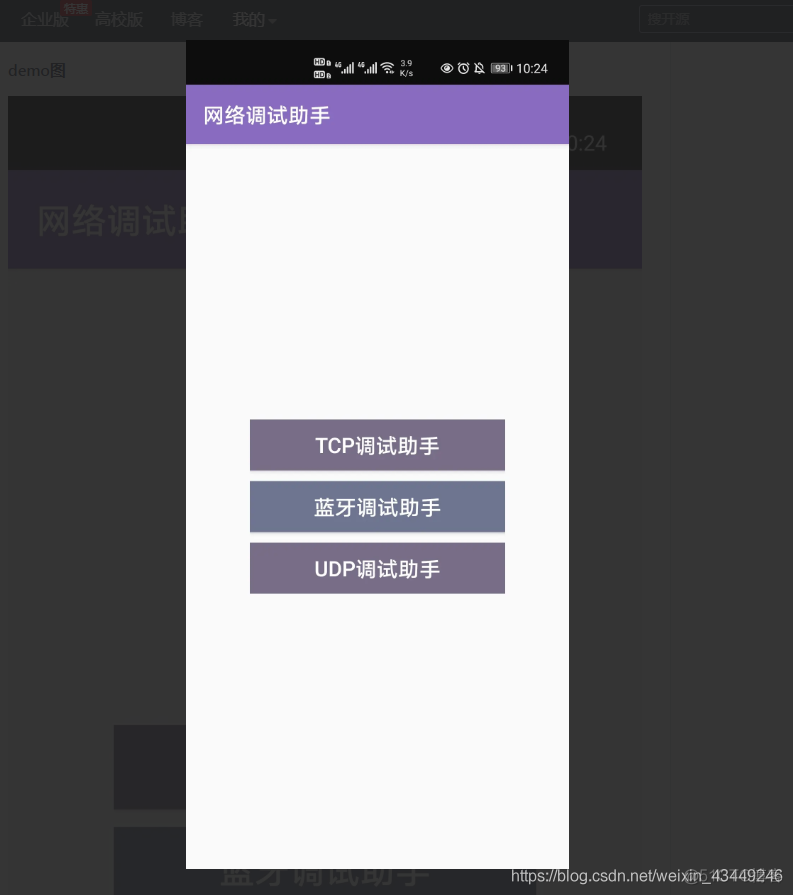 网络调试助手：安卓APP集成TCP、UDP、经典蓝牙、低功耗蓝牙的调试demo_低功耗蓝牙