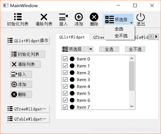 QT常用界面设计组件——QListWidget和QToolButton_QListWidget