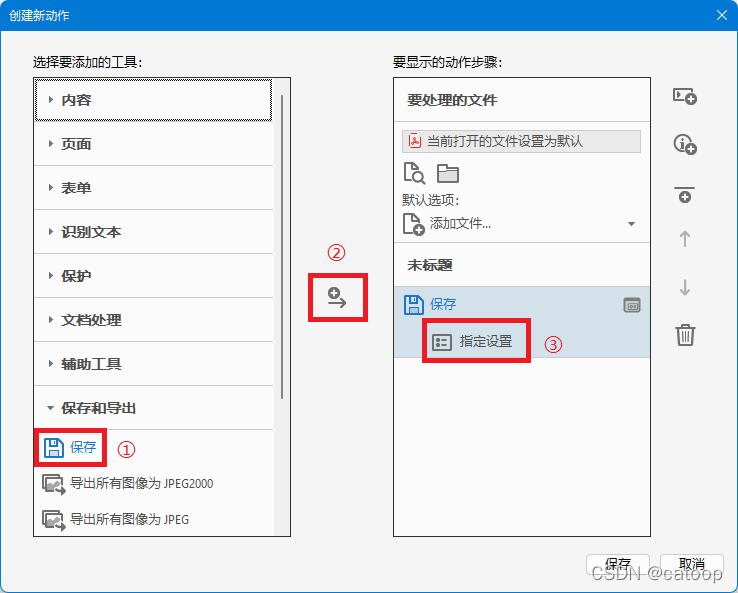 adobe acrobat dc 自定义批量动作(pdf 批量导出图片)